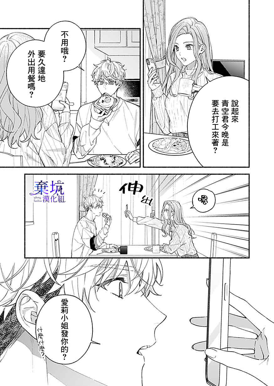 Yadonashi Ikemen Hiroimashita Chapter 8 - Page 5