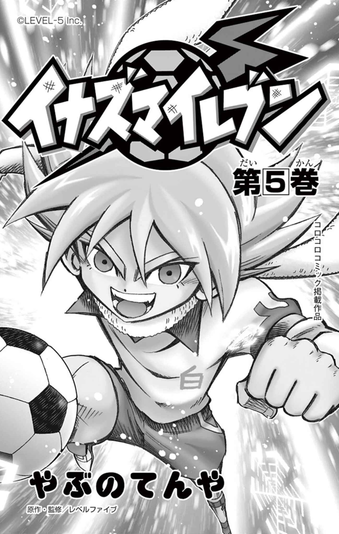 Inazuma Eleven Chapter 18 - Page 2