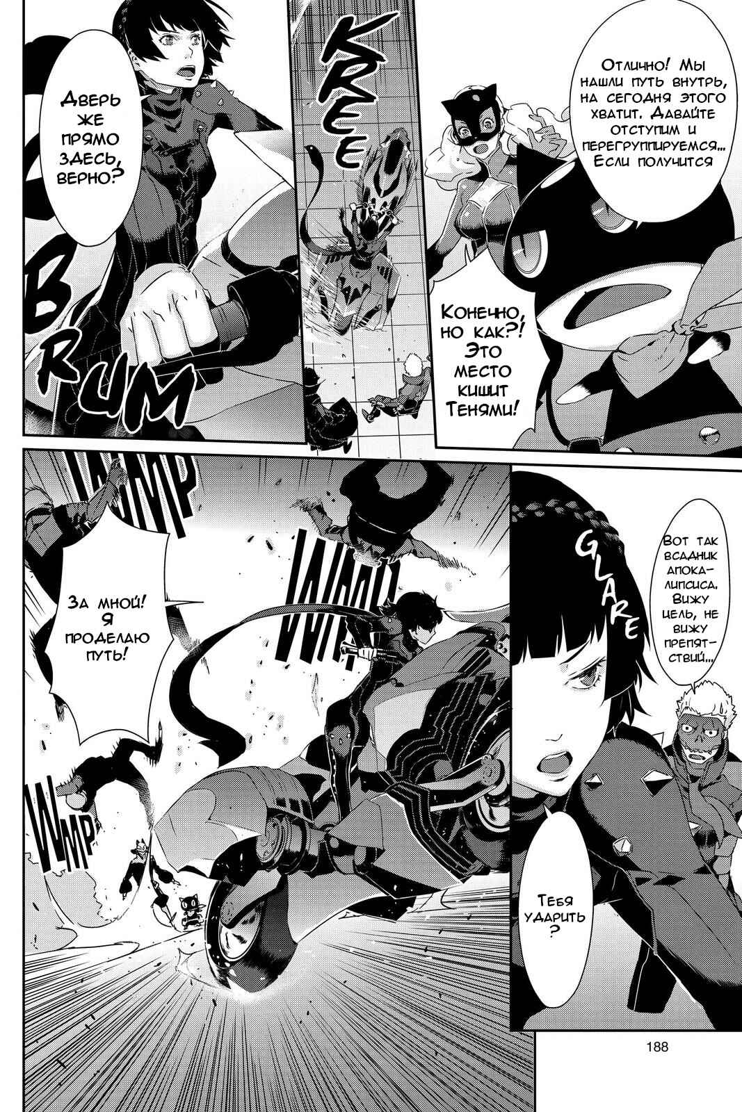 Persona 5 Chapter 28 - Page 10