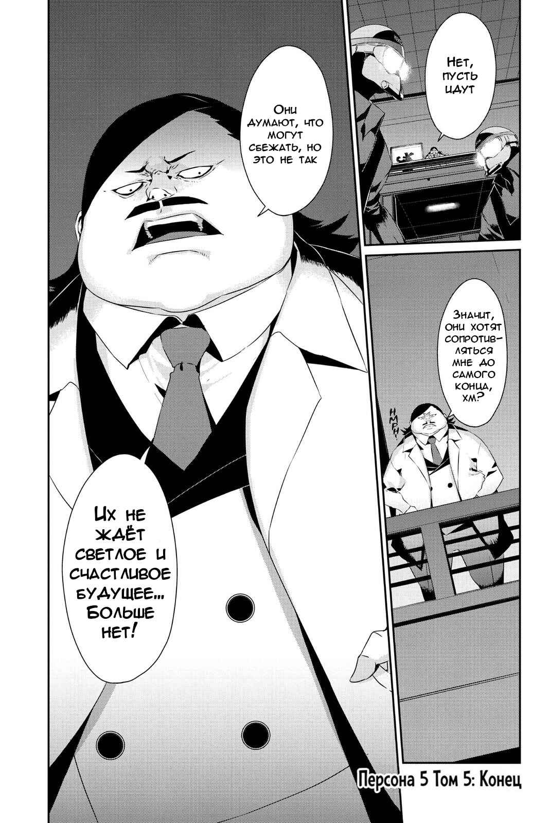 Persona 5 Chapter 28 - Page 12