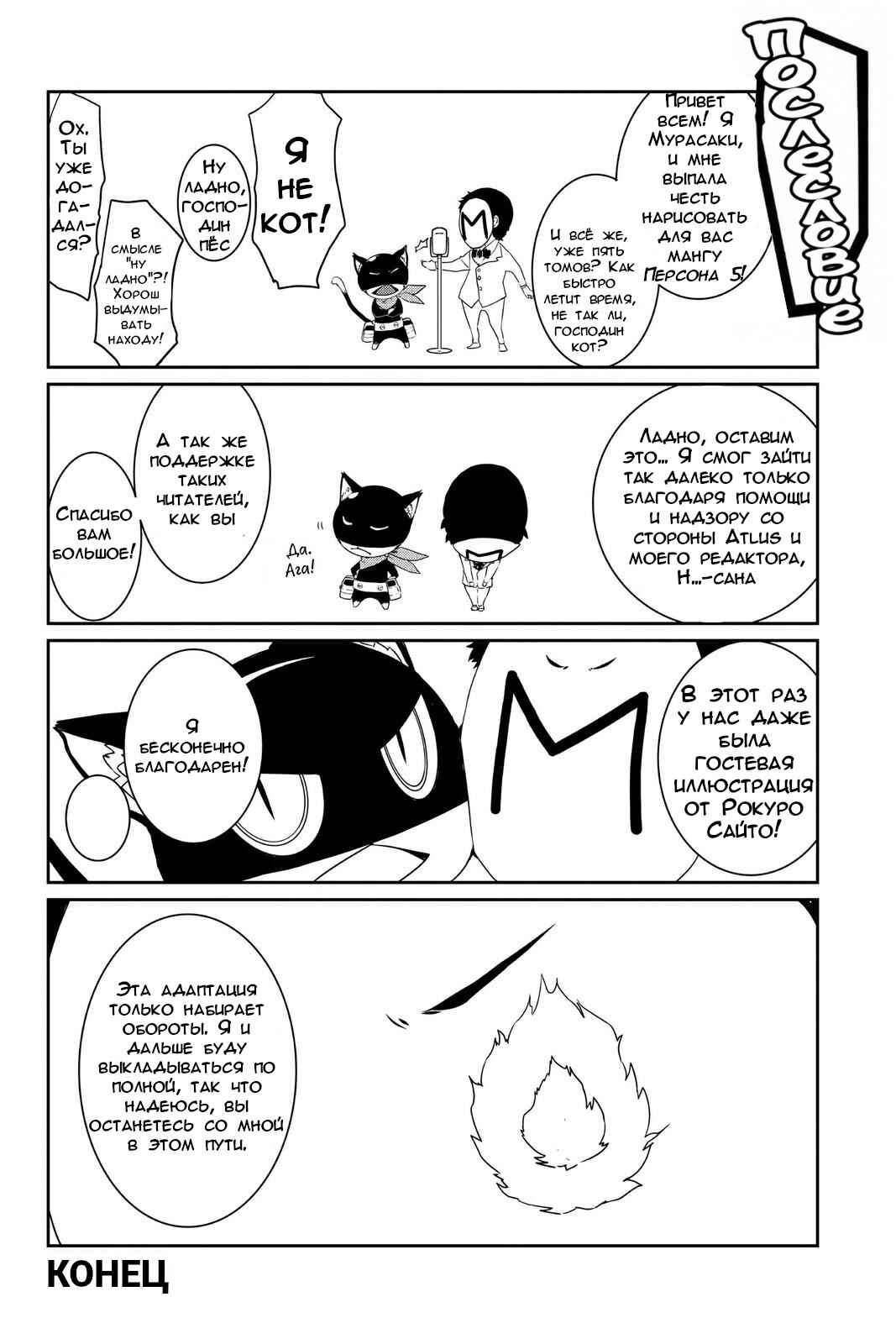 Persona 5 Chapter 28 - Page 13