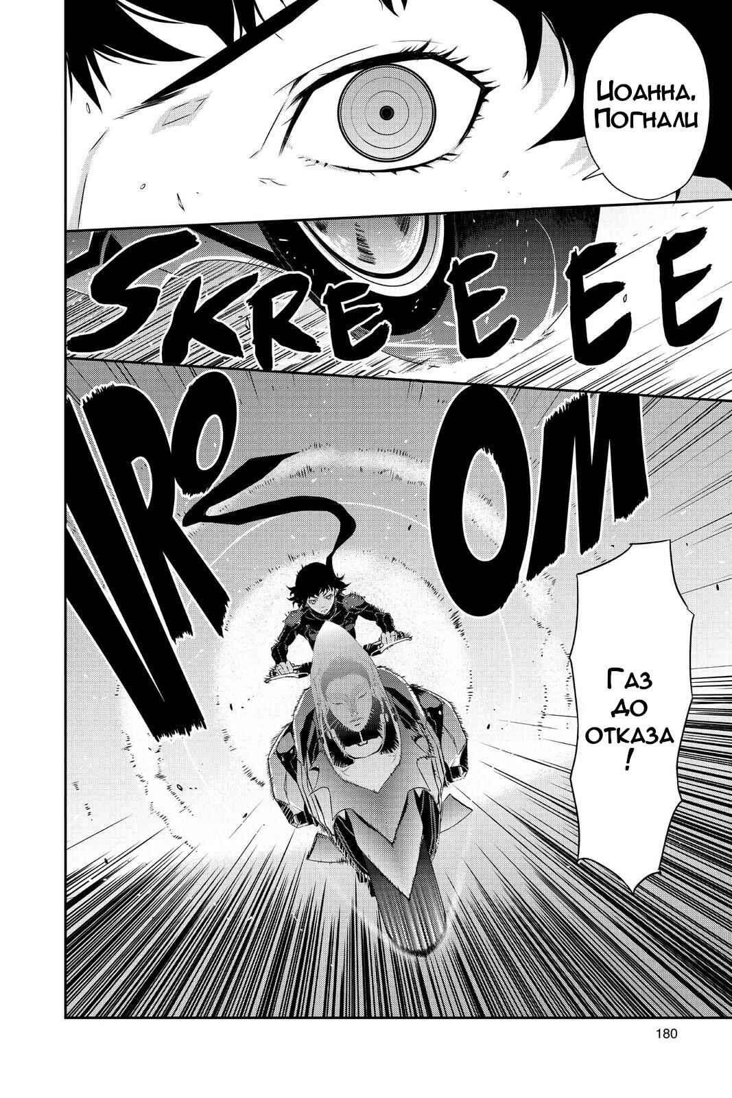 Persona 5 Chapter 28 - Page 2