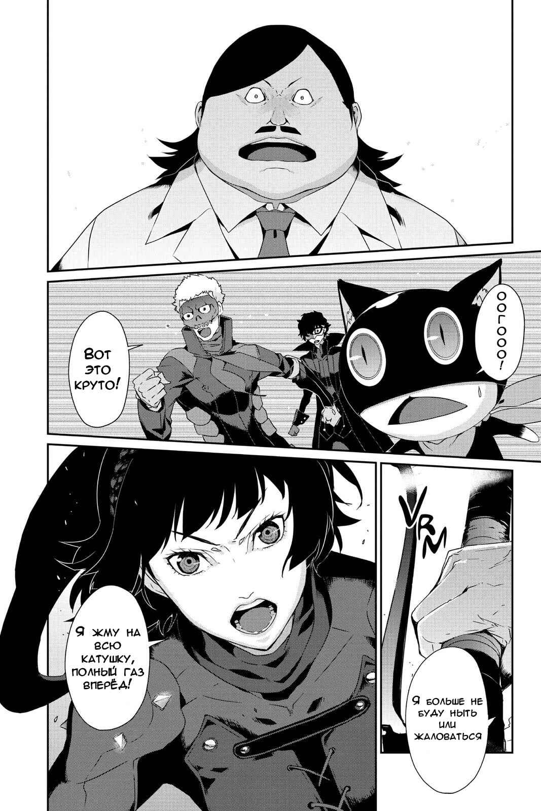 Persona 5 Chapter 28 - Page 4