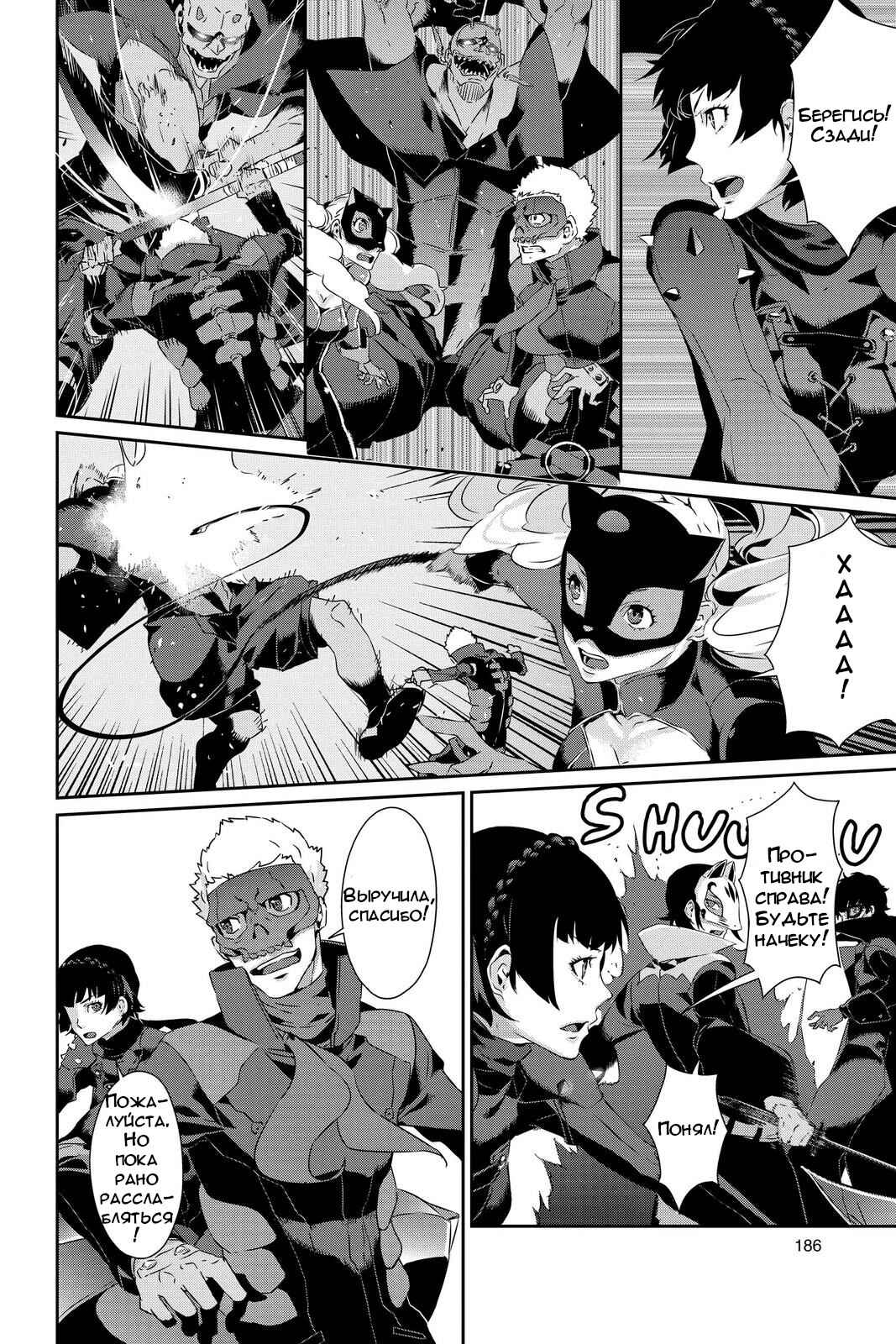 Persona 5 Chapter 28 - Page 8