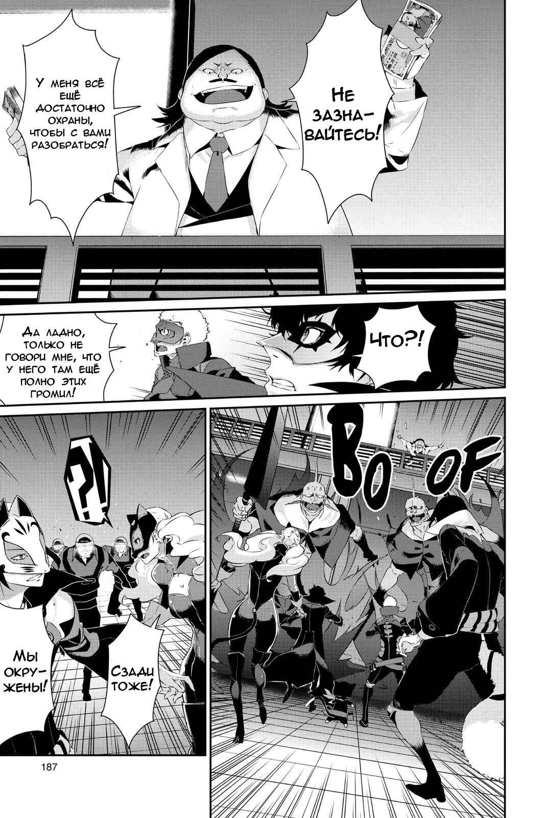 Persona 5 Chapter 28 - Page 9