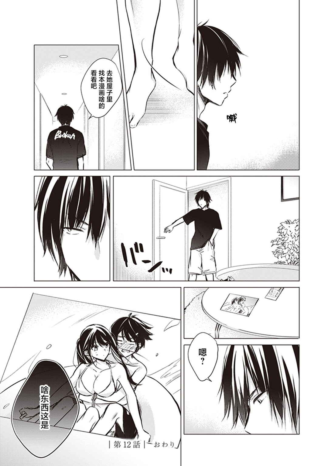Gotou-san wa Furimukasetai! Chapter 12 - Page 16