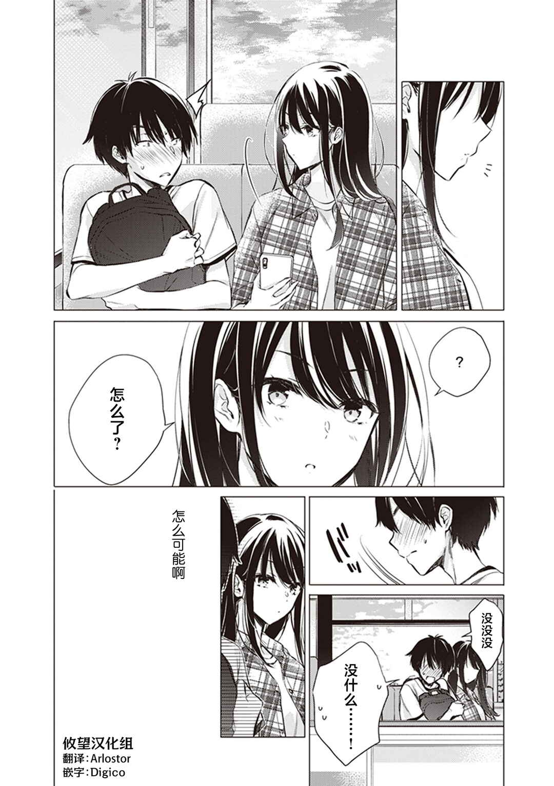 Gotou-san wa Furimukasetai! Chapter 12 - Page 2
