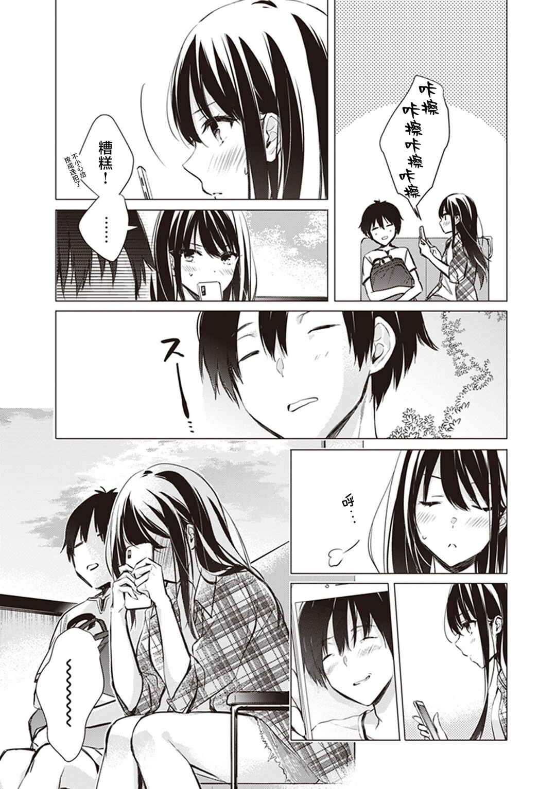 Gotou-san wa Furimukasetai! Chapter 12 - Page 6