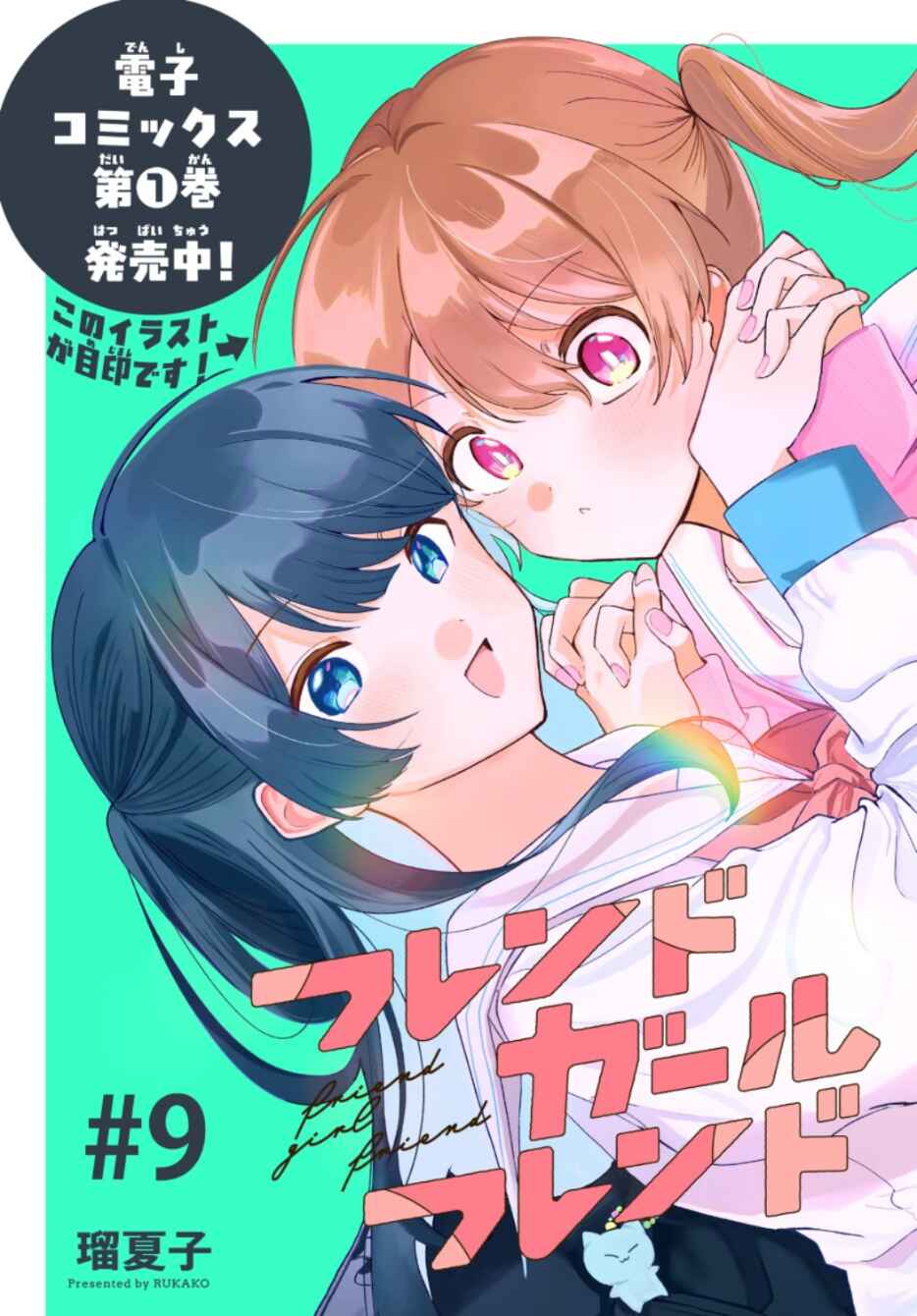Friend Girl Friend Chapter 9 - Page 1