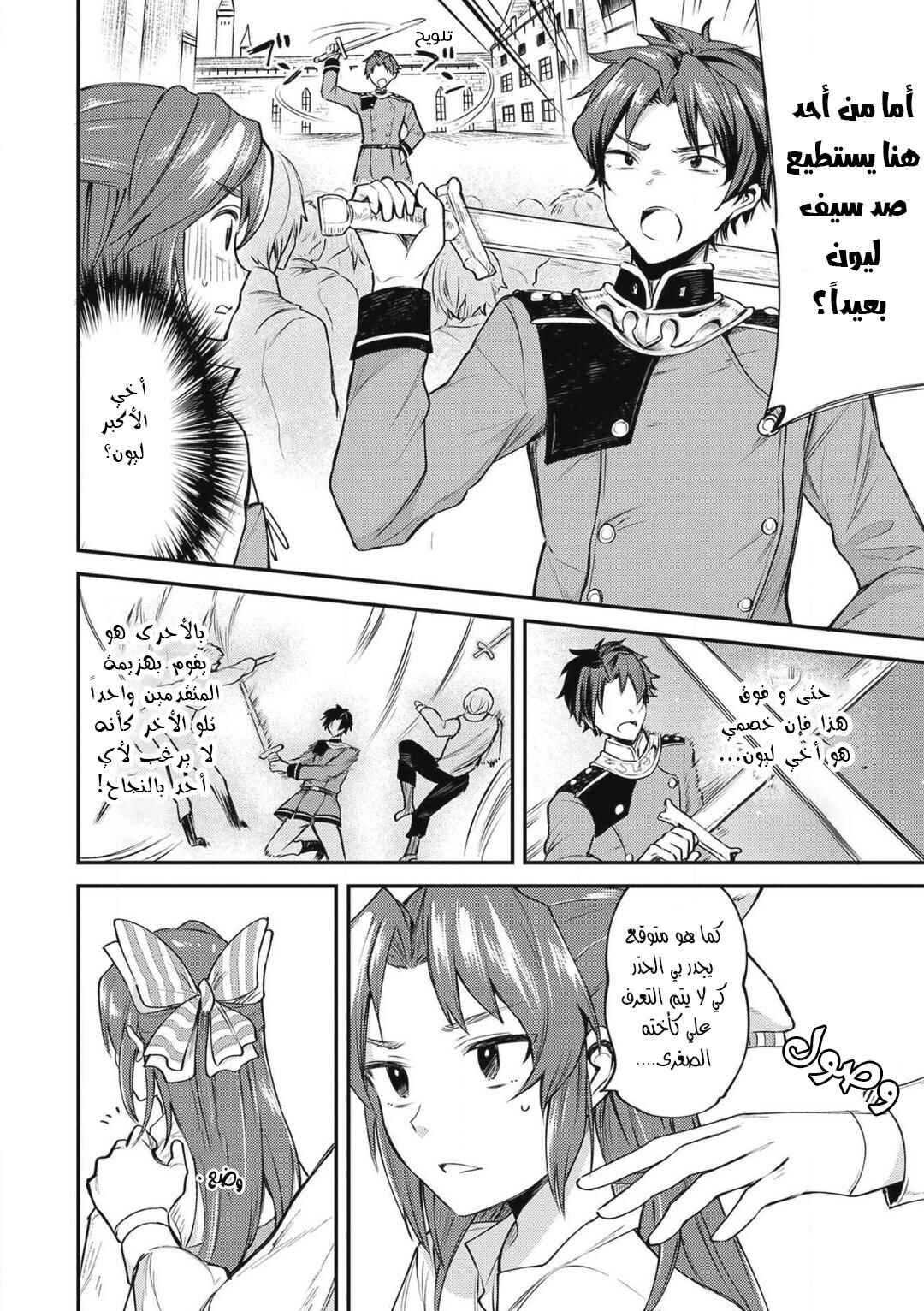 Tenseishita Daiseijo wa, Seijo Dearu Koto wo Hitakakusu - A Tale of The Great Saint Chapter 2 - Page 10