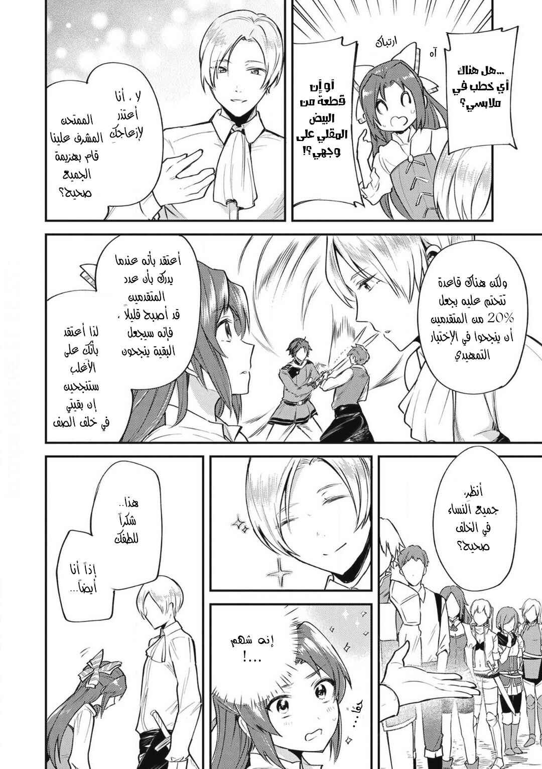 Tenseishita Daiseijo wa, Seijo Dearu Koto wo Hitakakusu - A Tale of The Great Saint Chapter 2 - Page 12