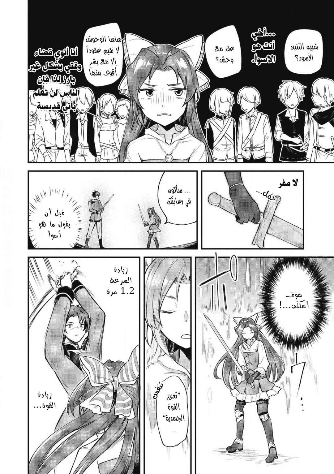 Tenseishita Daiseijo wa, Seijo Dearu Koto wo Hitakakusu - A Tale of The Great Saint Chapter 2 - Page 14