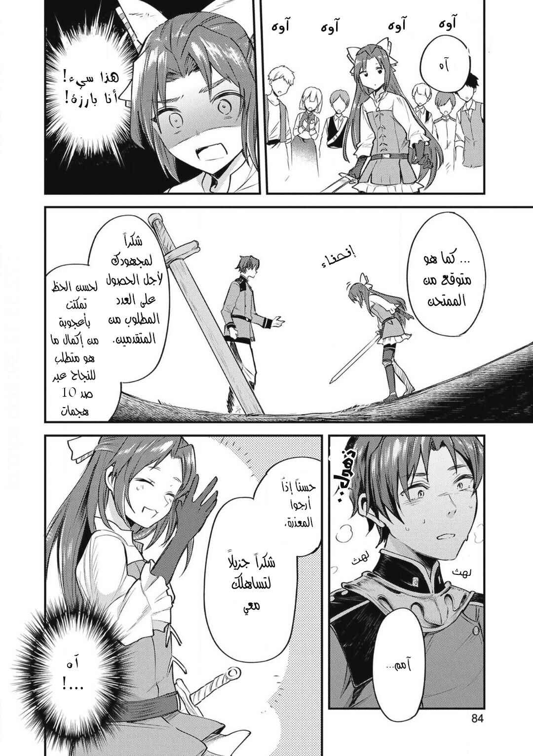 Tenseishita Daiseijo wa, Seijo Dearu Koto wo Hitakakusu - A Tale of The Great Saint Chapter 2 - Page 18