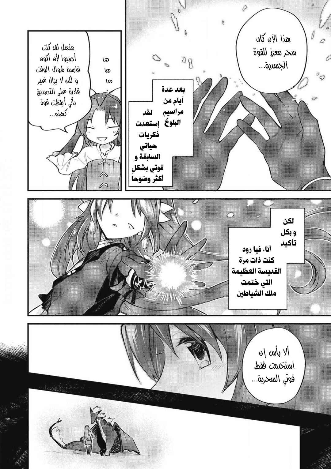 Tenseishita Daiseijo wa, Seijo Dearu Koto wo Hitakakusu - A Tale of The Great Saint Chapter 2 - Page 2