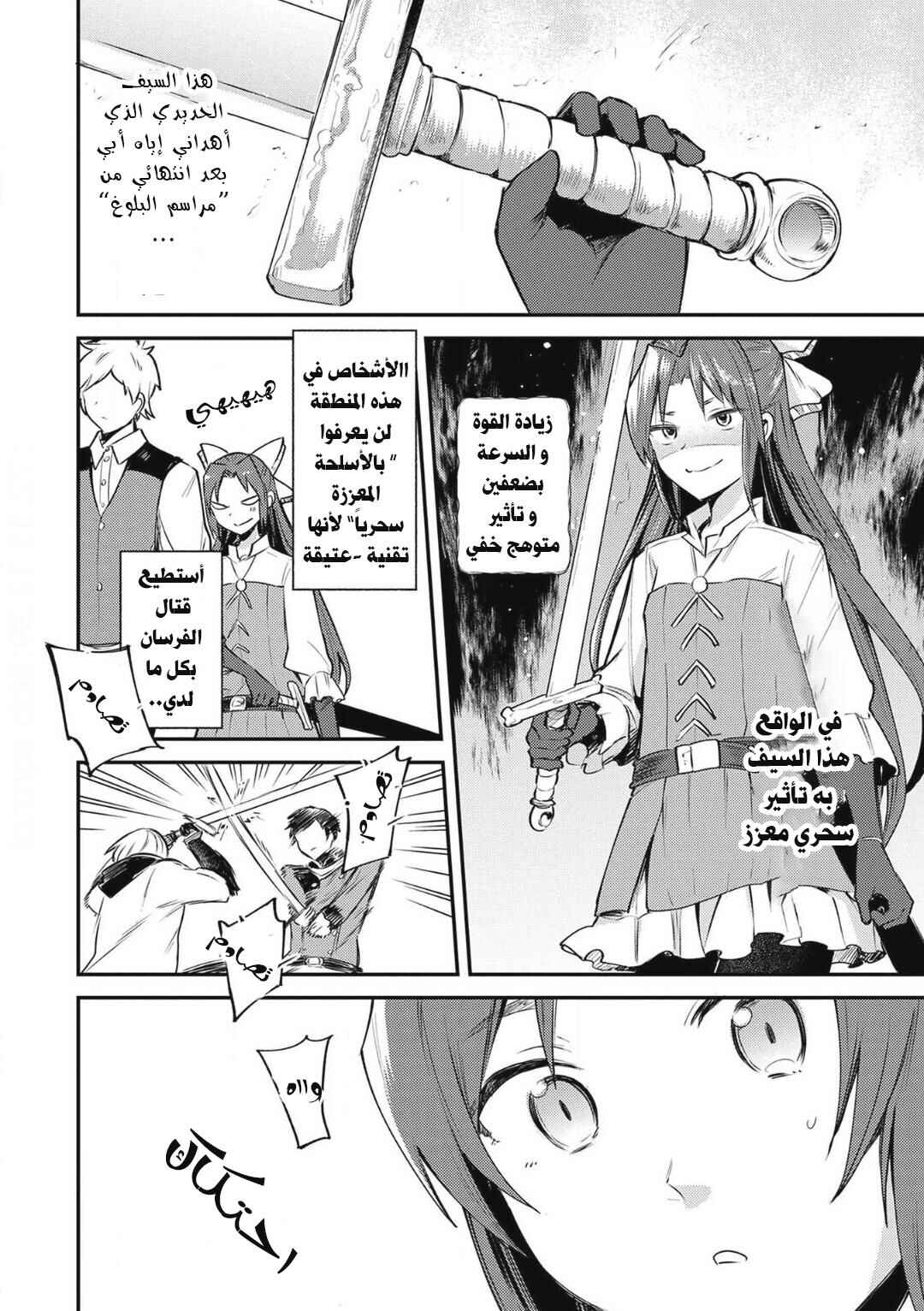 Tenseishita Daiseijo wa, Seijo Dearu Koto wo Hitakakusu - A Tale of The Great Saint Chapter 2 - Page 24