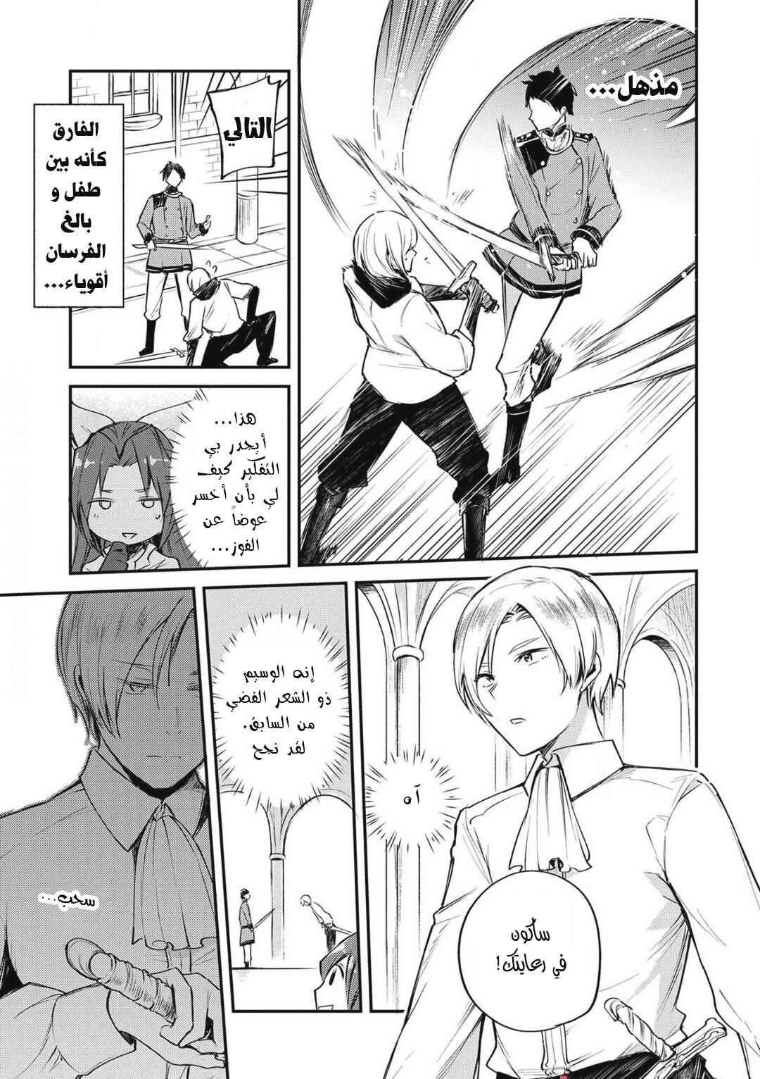 Tenseishita Daiseijo wa, Seijo Dearu Koto wo Hitakakusu - A Tale of The Great Saint Chapter 2 - Page 25
