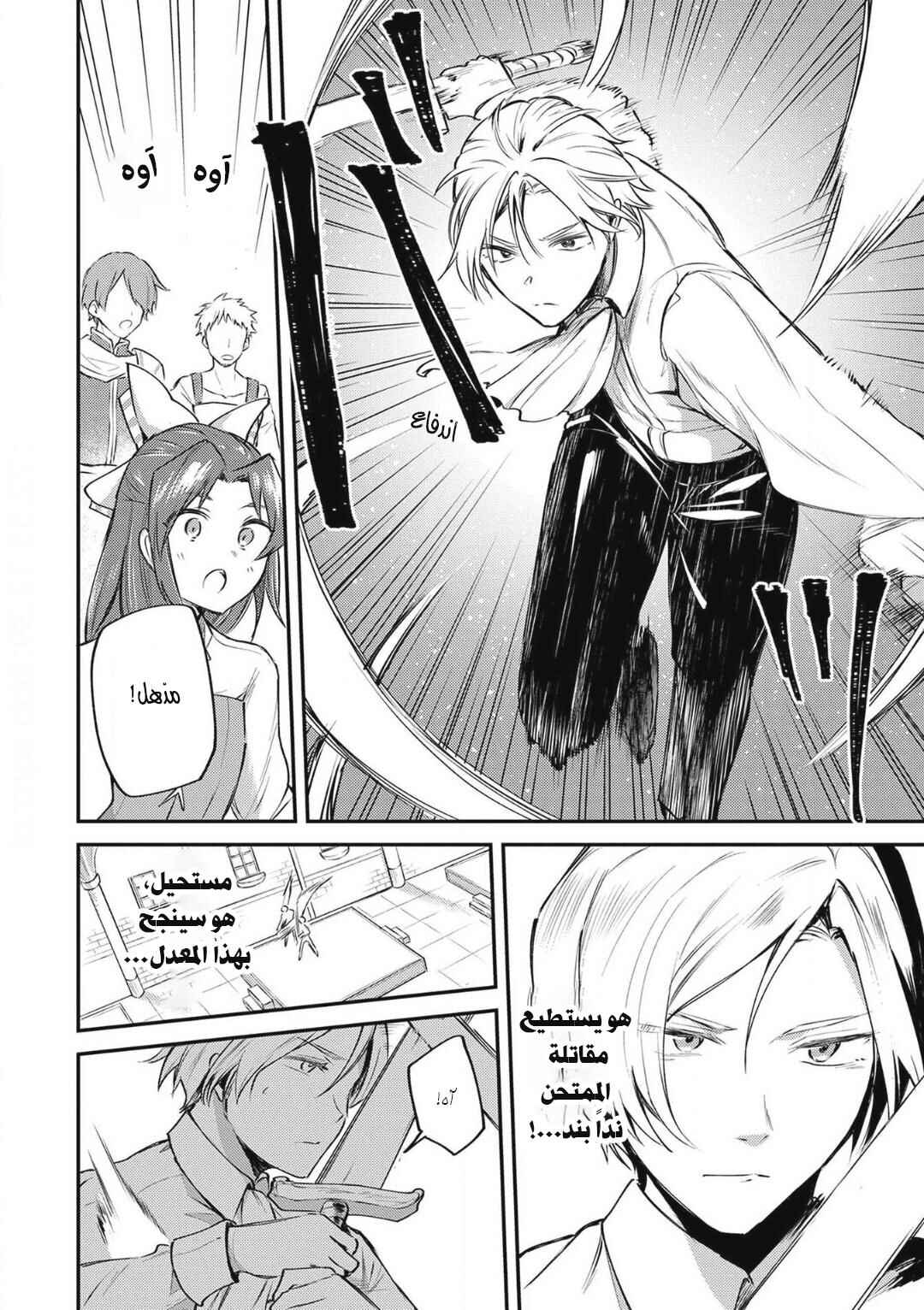 Tenseishita Daiseijo wa, Seijo Dearu Koto wo Hitakakusu - A Tale of The Great Saint Chapter 2 - Page 26