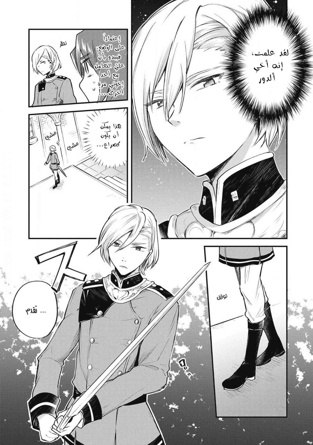 Tenseishita Daiseijo wa, Seijo Dearu Koto wo Hitakakusu - A Tale of The Great Saint Chapter 2 - Page 31