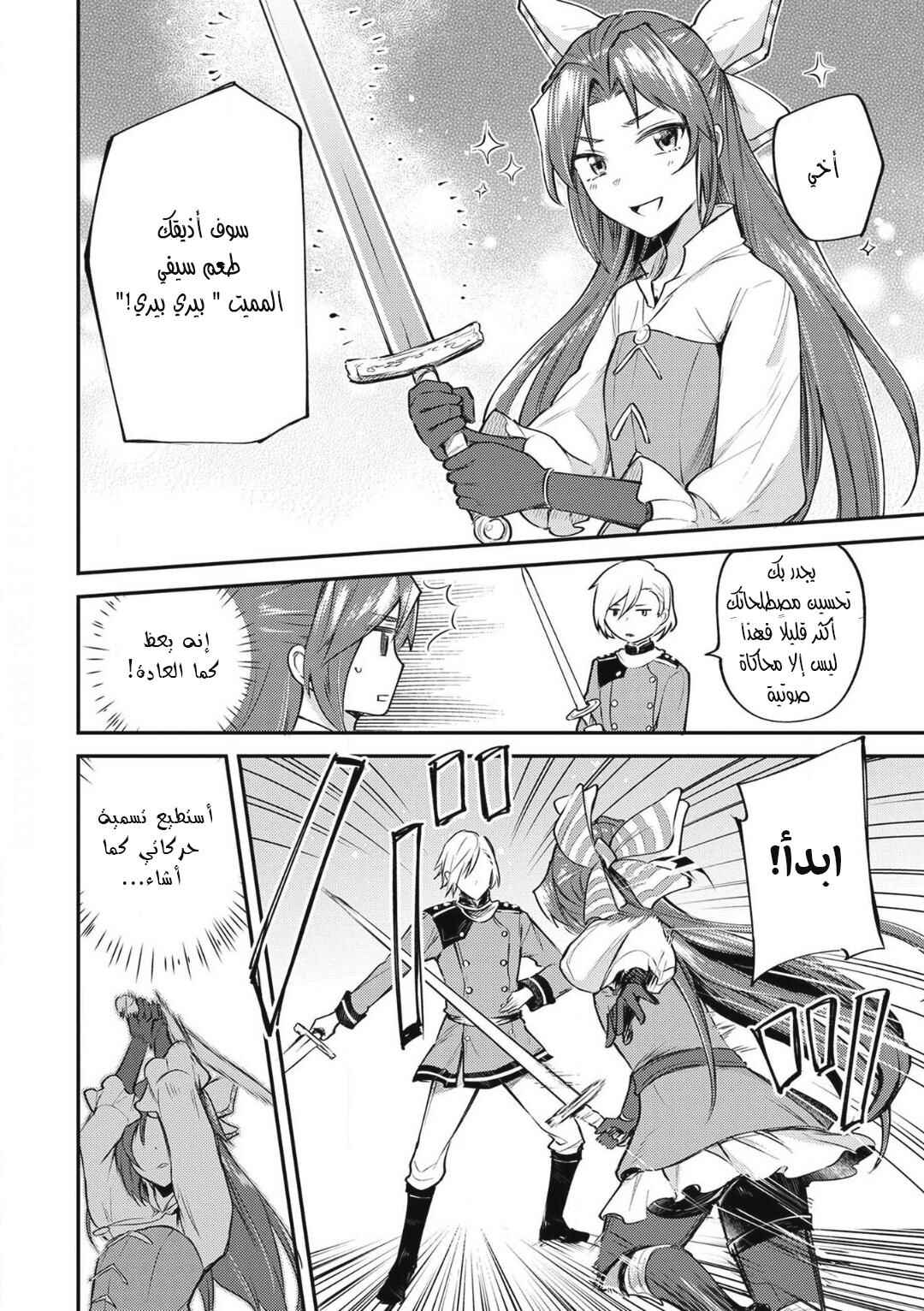 Tenseishita Daiseijo wa, Seijo Dearu Koto wo Hitakakusu - A Tale of The Great Saint Chapter 2 - Page 34