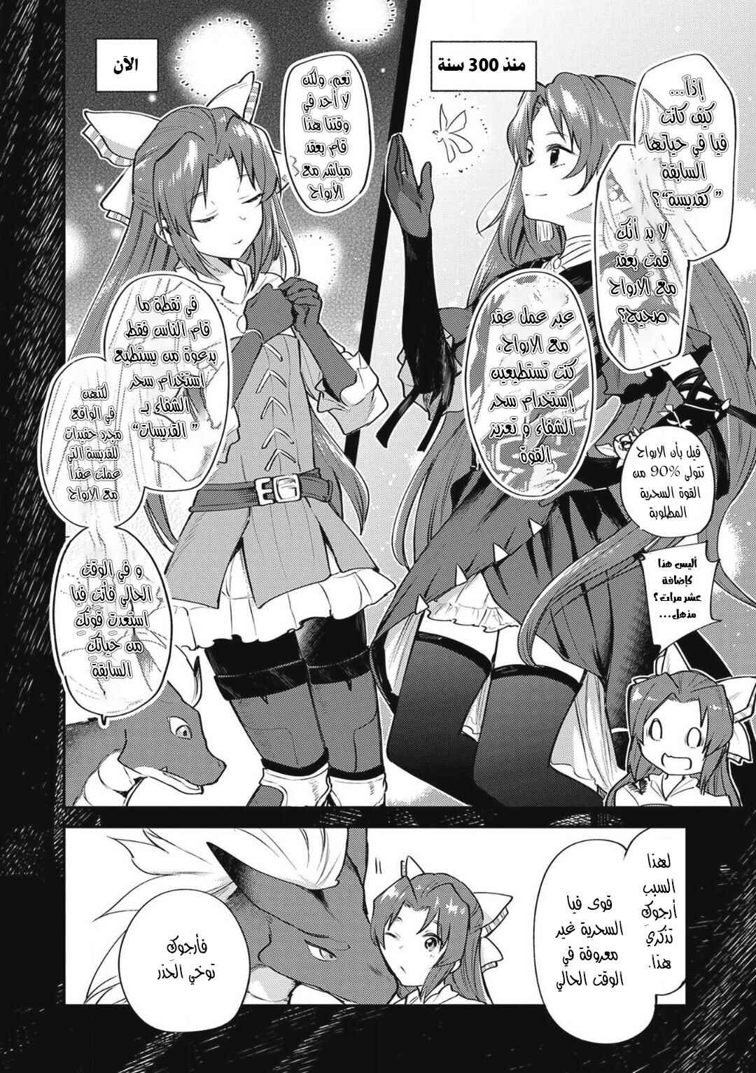 Tenseishita Daiseijo wa, Seijo Dearu Koto wo Hitakakusu - A Tale of The Great Saint Chapter 2 - Page 4