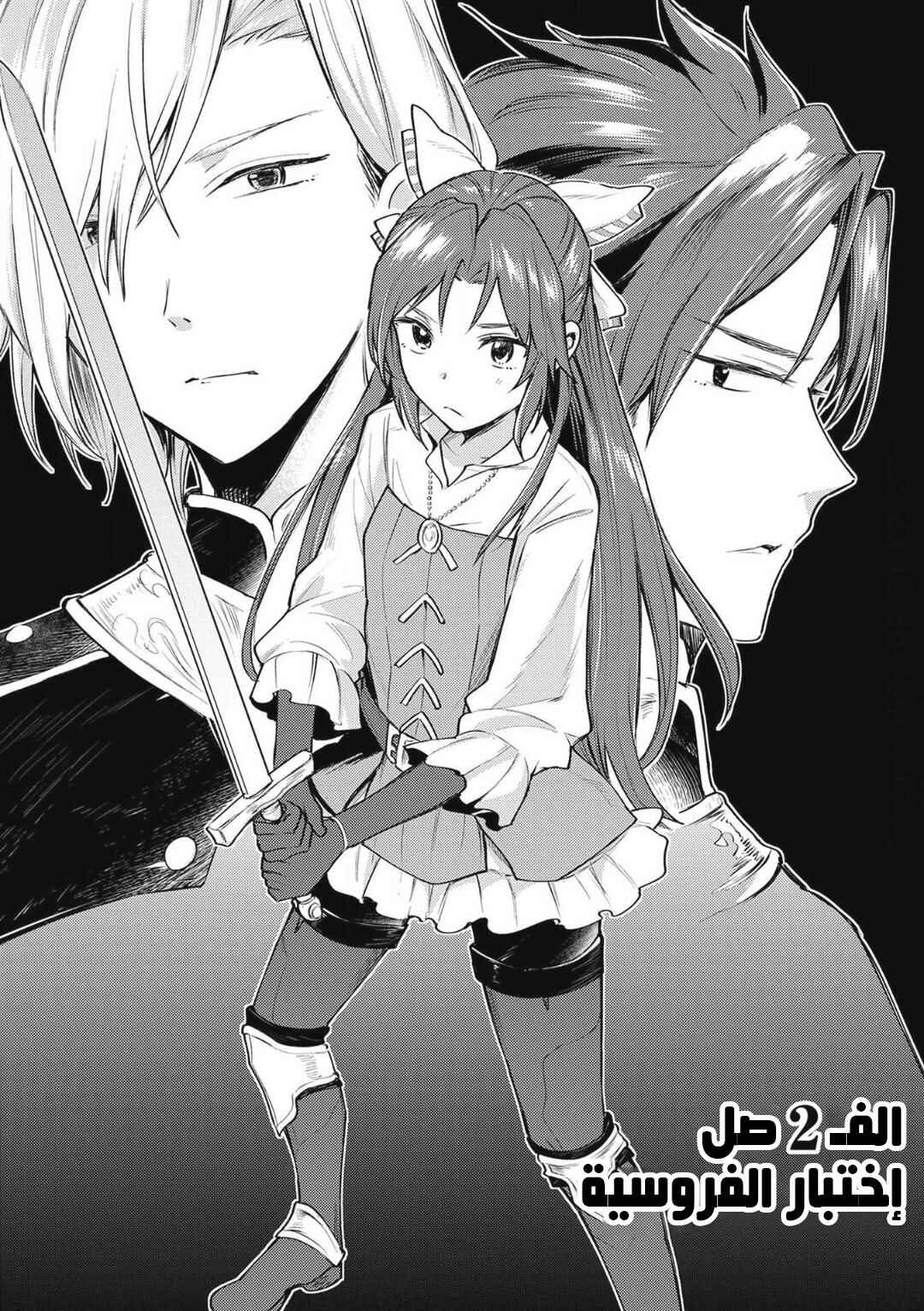 Tenseishita Daiseijo wa, Seijo Dearu Koto wo Hitakakusu - A Tale of The Great Saint Chapter 2 - Page 6
