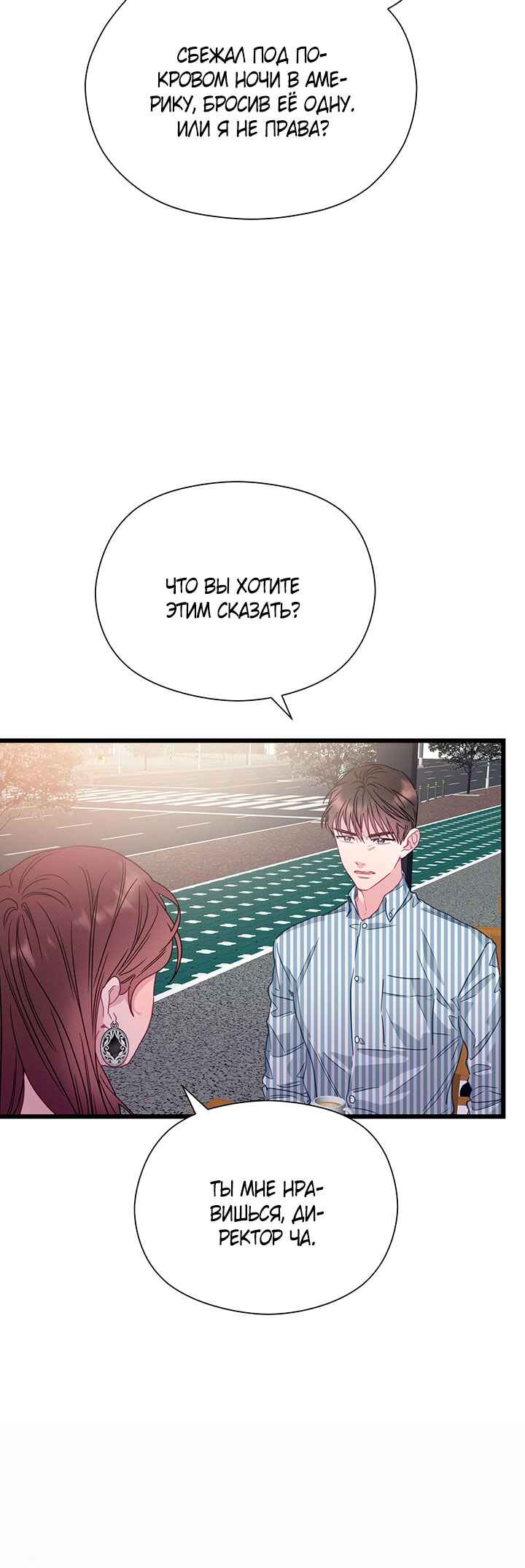 A Morning Kiss at Tiffany's Chapter 63 - Page 12