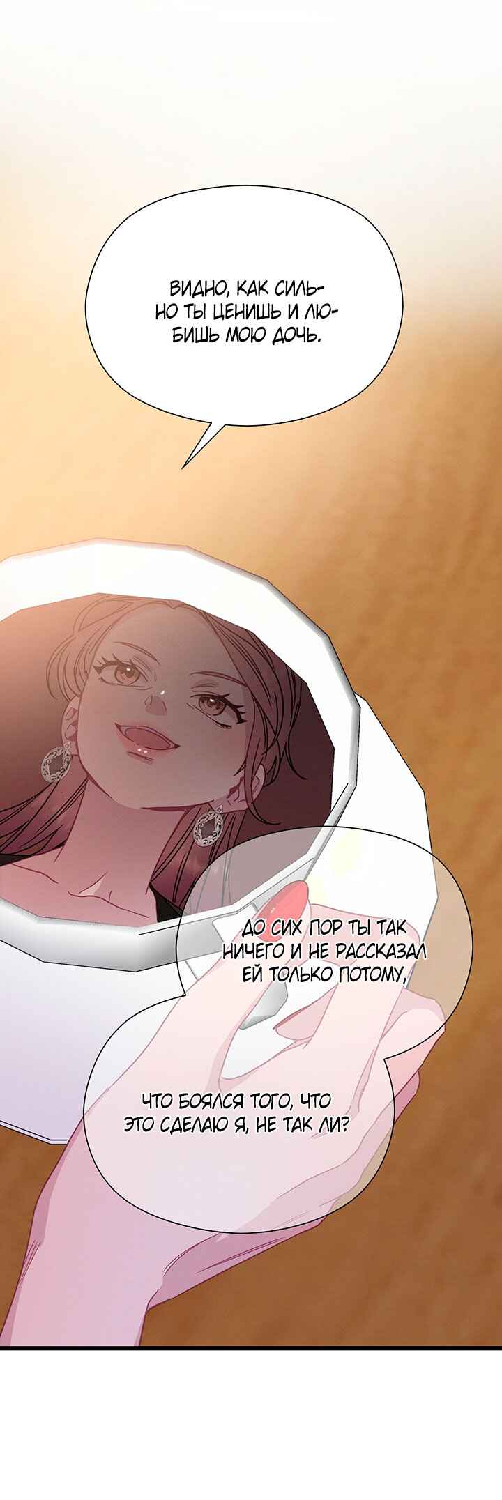 A Morning Kiss at Tiffany's Chapter 63 - Page 13