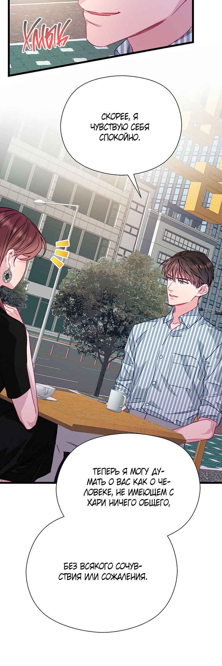 A Morning Kiss at Tiffany's Chapter 63 - Page 15