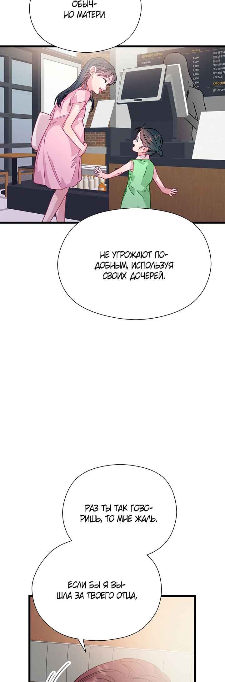 A Morning Kiss at Tiffany's Chapter 63 - Page 17