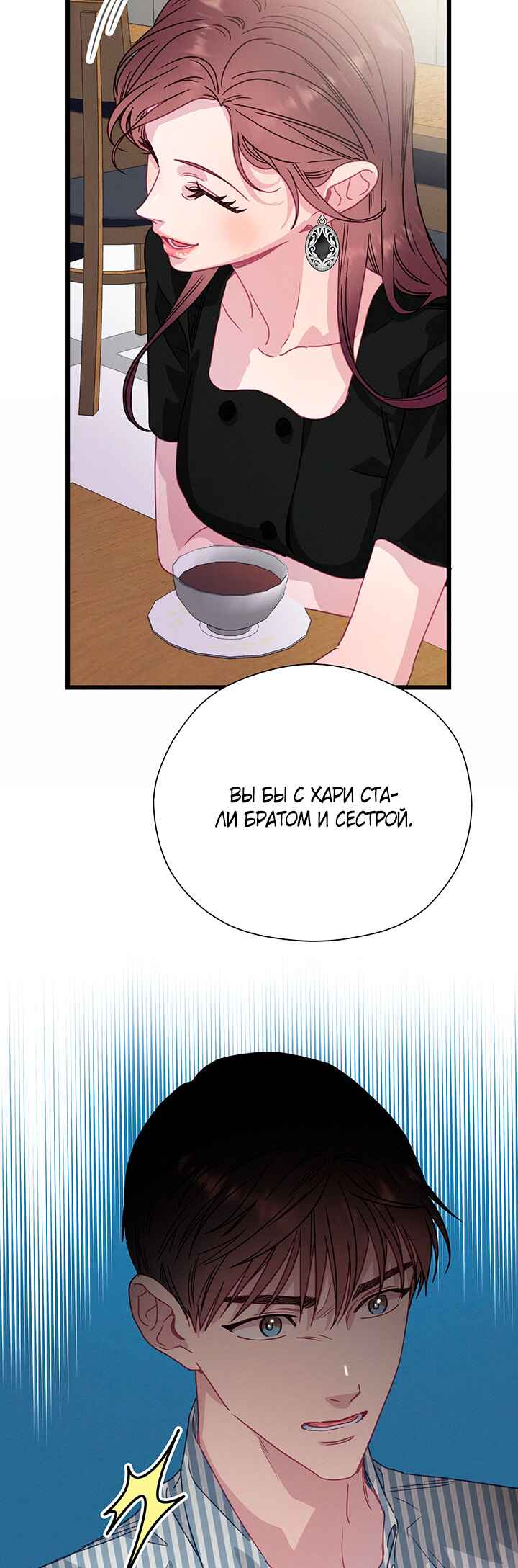 A Morning Kiss at Tiffany's Chapter 63 - Page 18