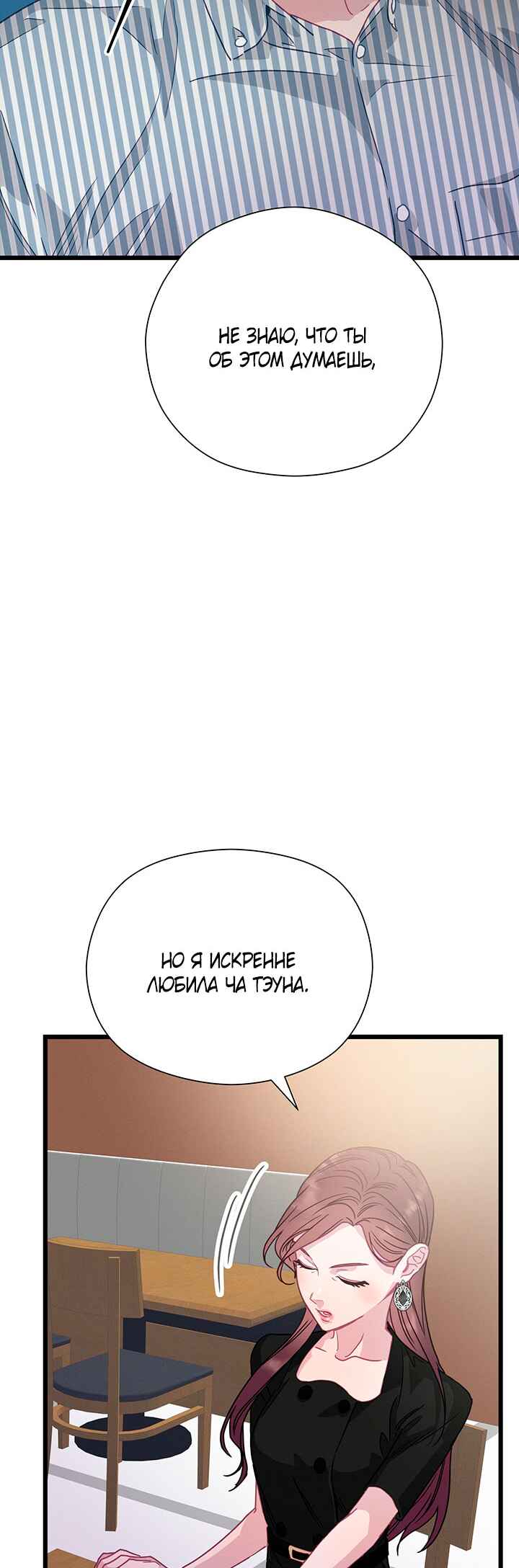 A Morning Kiss at Tiffany's Chapter 63 - Page 19