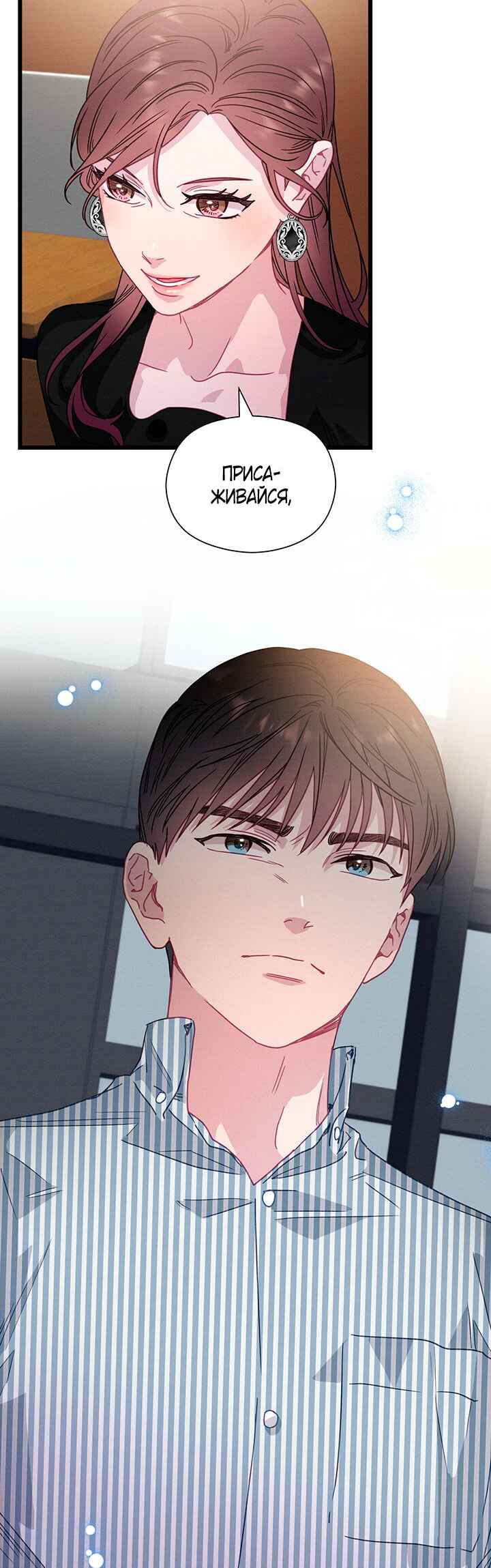 A Morning Kiss at Tiffany's Chapter 63 - Page 2
