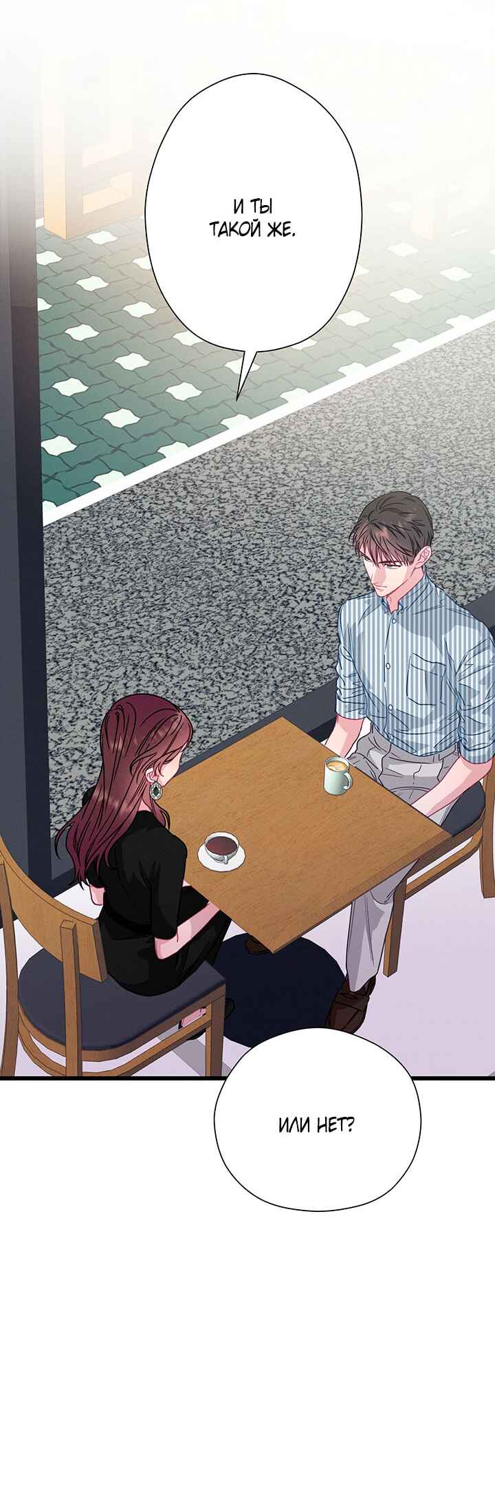 A Morning Kiss at Tiffany's Chapter 63 - Page 22