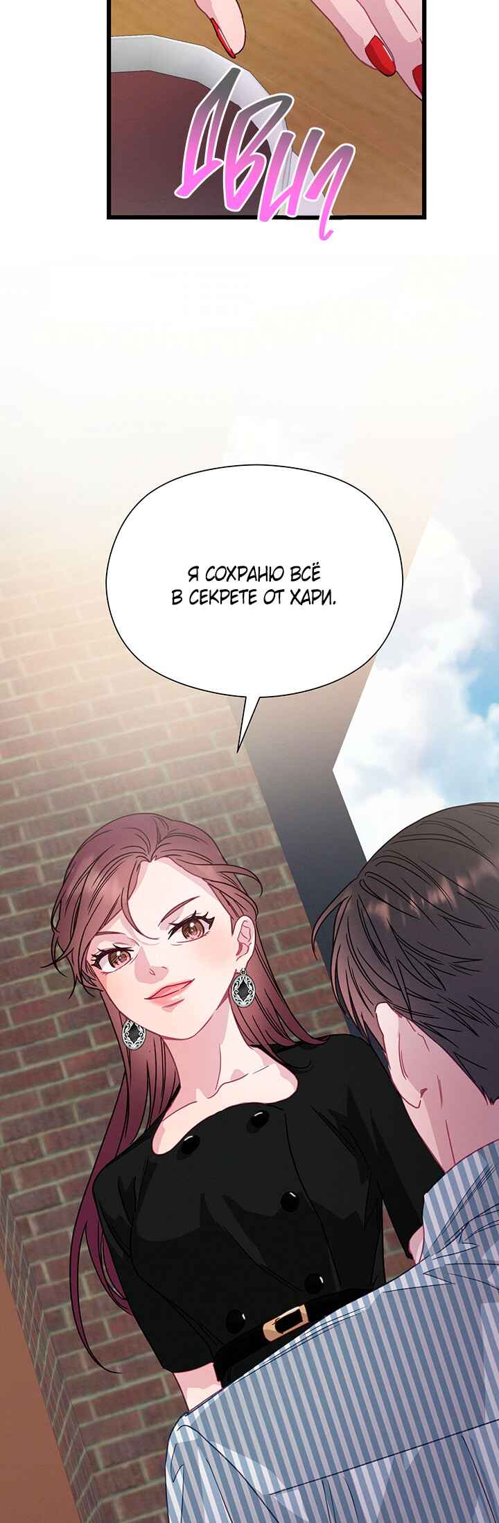 A Morning Kiss at Tiffany's Chapter 63 - Page 24