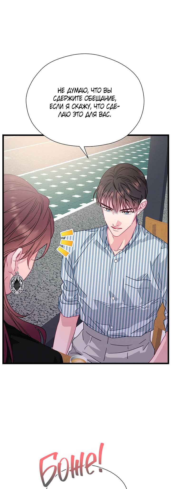 A Morning Kiss at Tiffany's Chapter 63 - Page 26