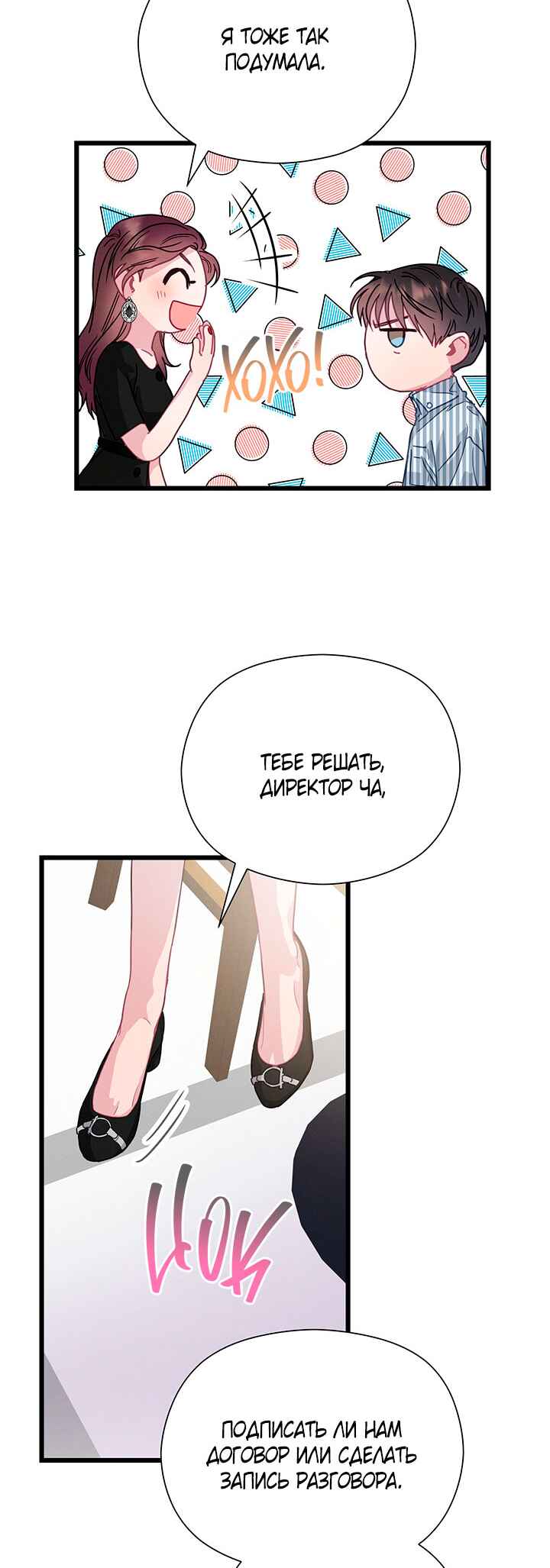 A Morning Kiss at Tiffany's Chapter 63 - Page 27