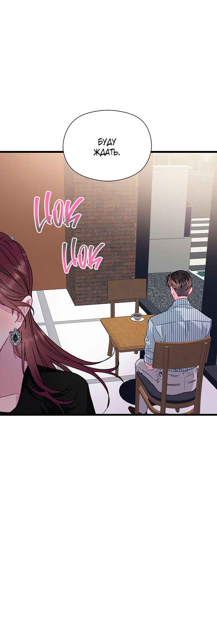 A Morning Kiss at Tiffany's Chapter 63 - Page 29