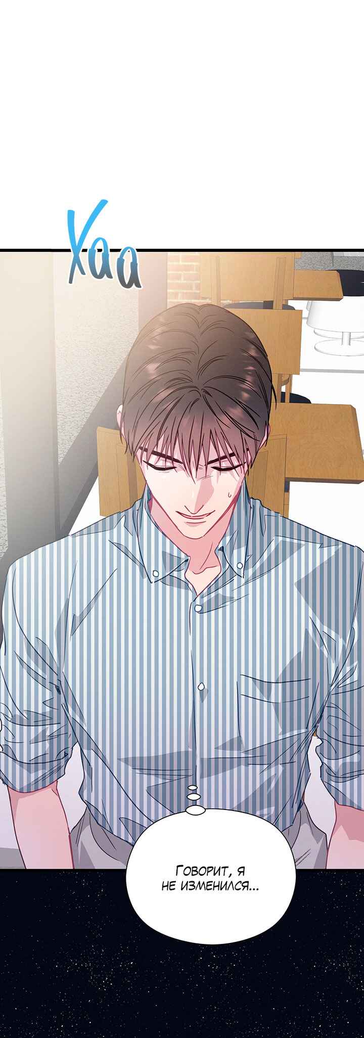 A Morning Kiss at Tiffany's Chapter 63 - Page 30