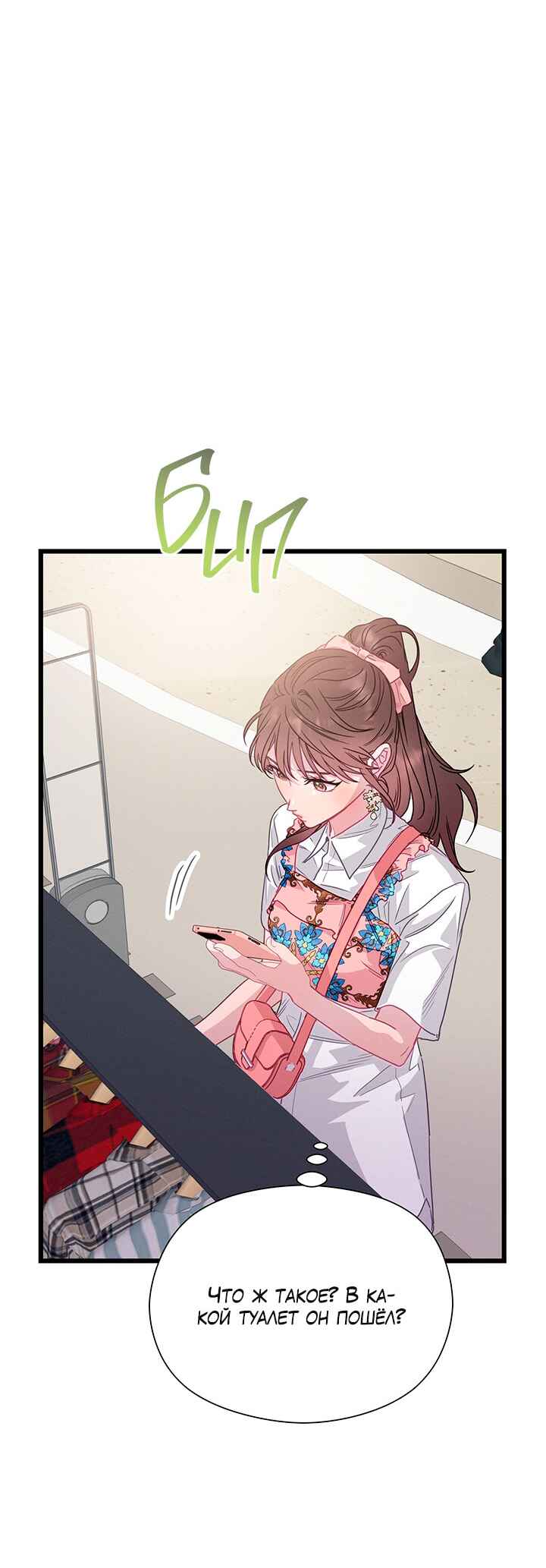 A Morning Kiss at Tiffany's Chapter 63 - Page 34