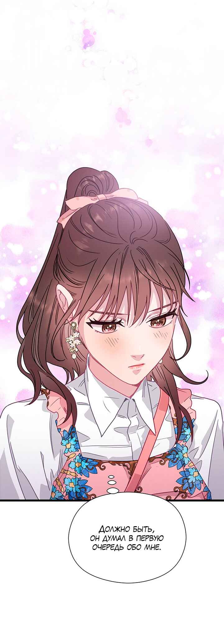 A Morning Kiss at Tiffany's Chapter 63 - Page 36