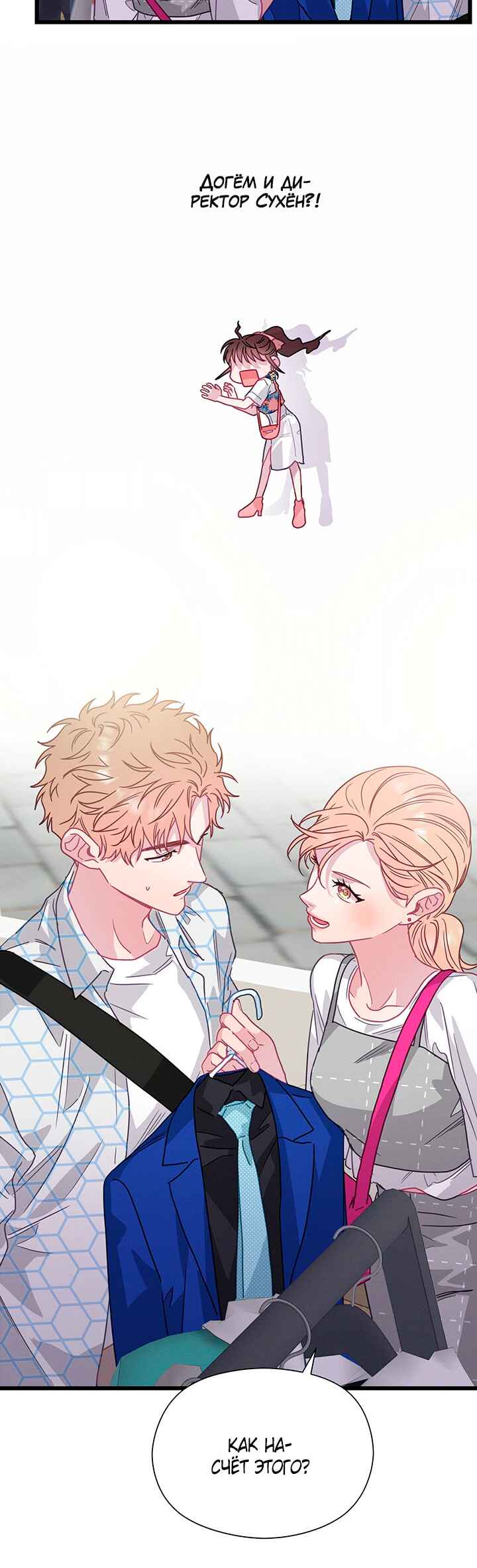 A Morning Kiss at Tiffany's Chapter 63 - Page 39
