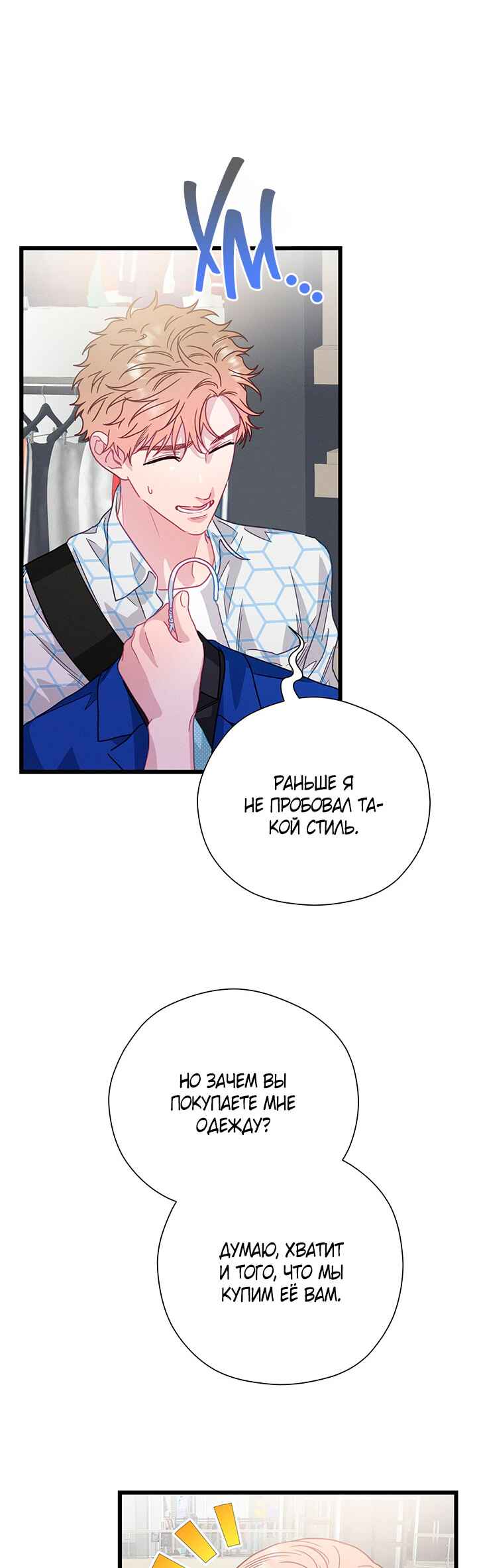 A Morning Kiss at Tiffany's Chapter 63 - Page 40