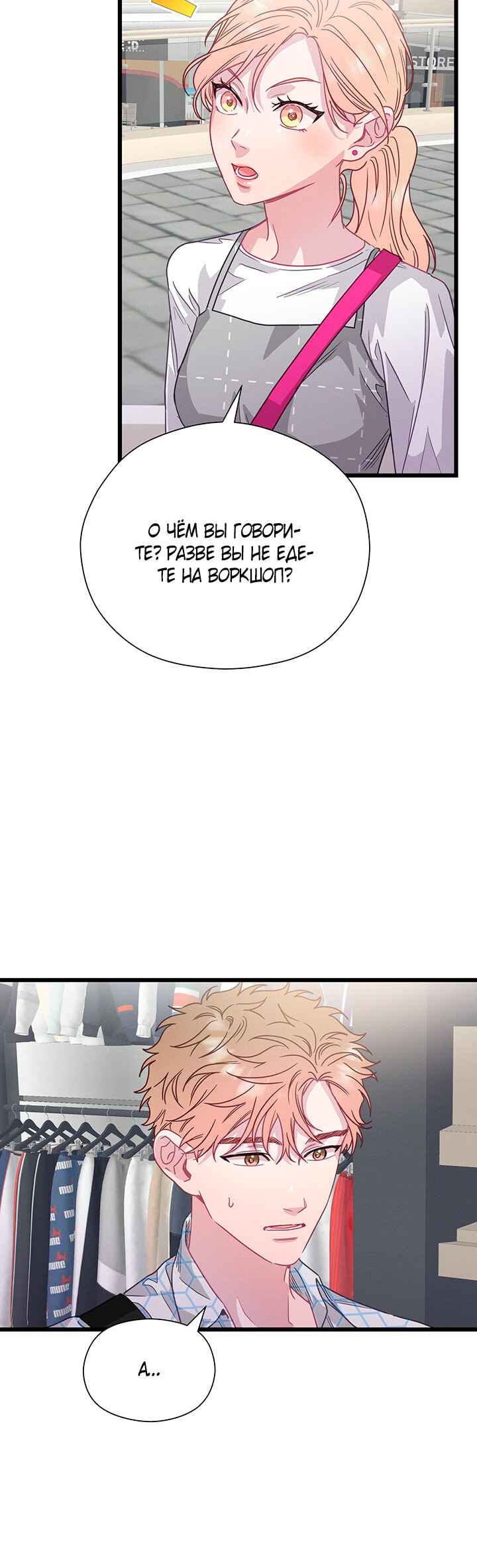 A Morning Kiss at Tiffany's Chapter 63 - Page 41
