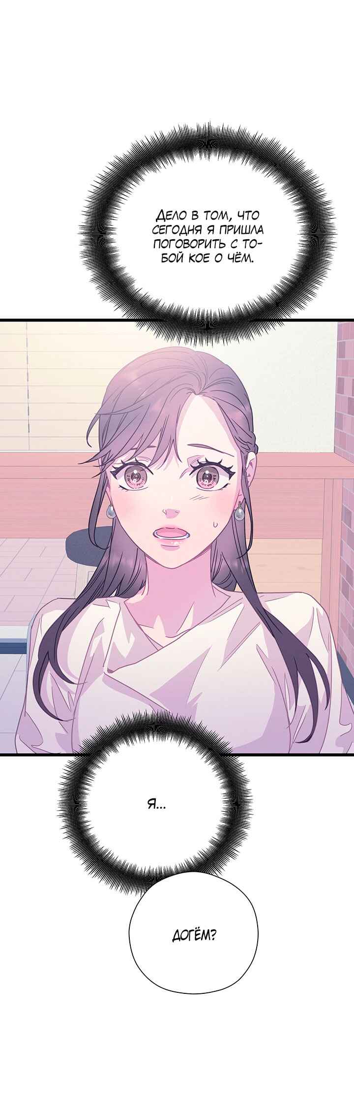 A Morning Kiss at Tiffany's Chapter 63 - Page 42