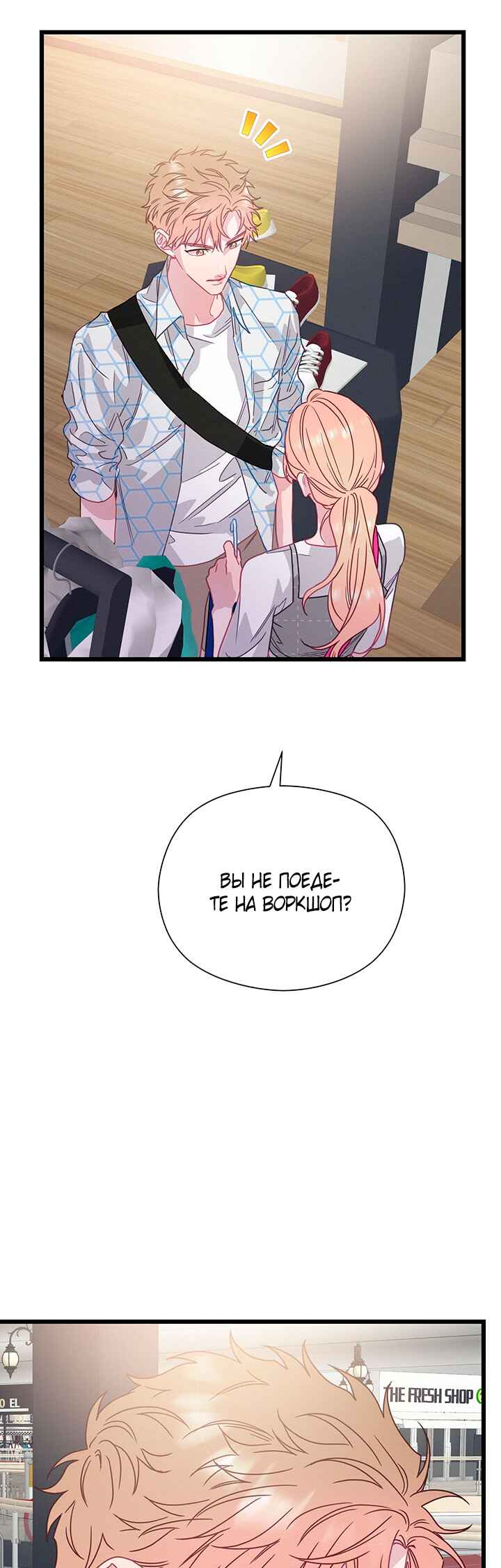 A Morning Kiss at Tiffany's Chapter 63 - Page 43