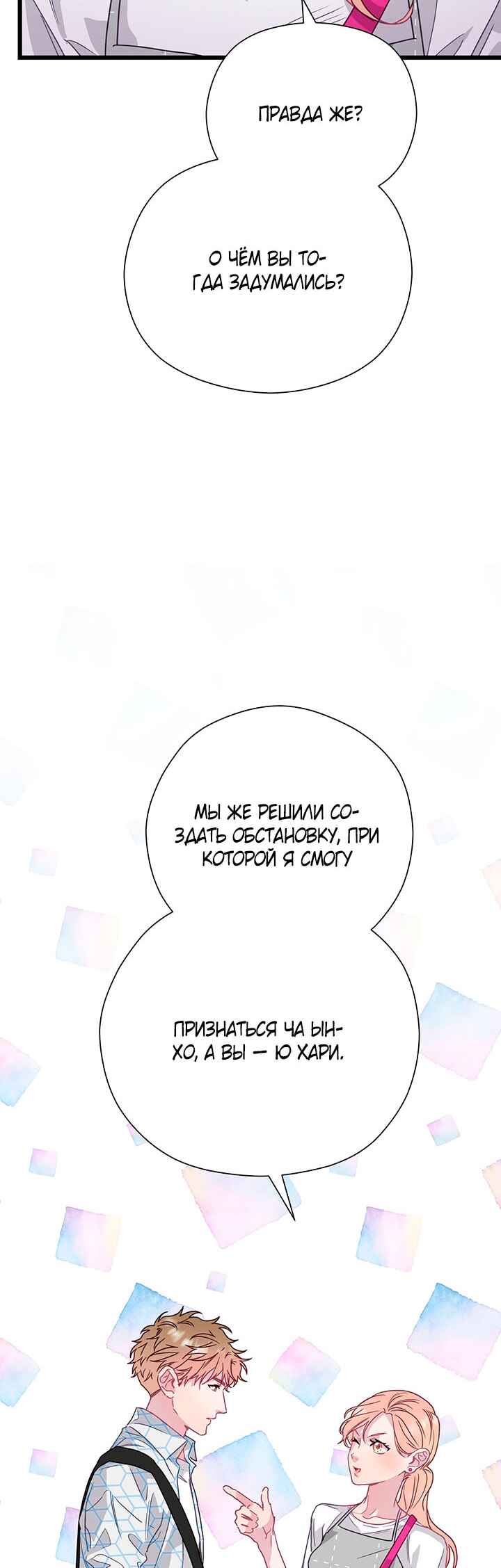 A Morning Kiss at Tiffany's Chapter 63 - Page 45
