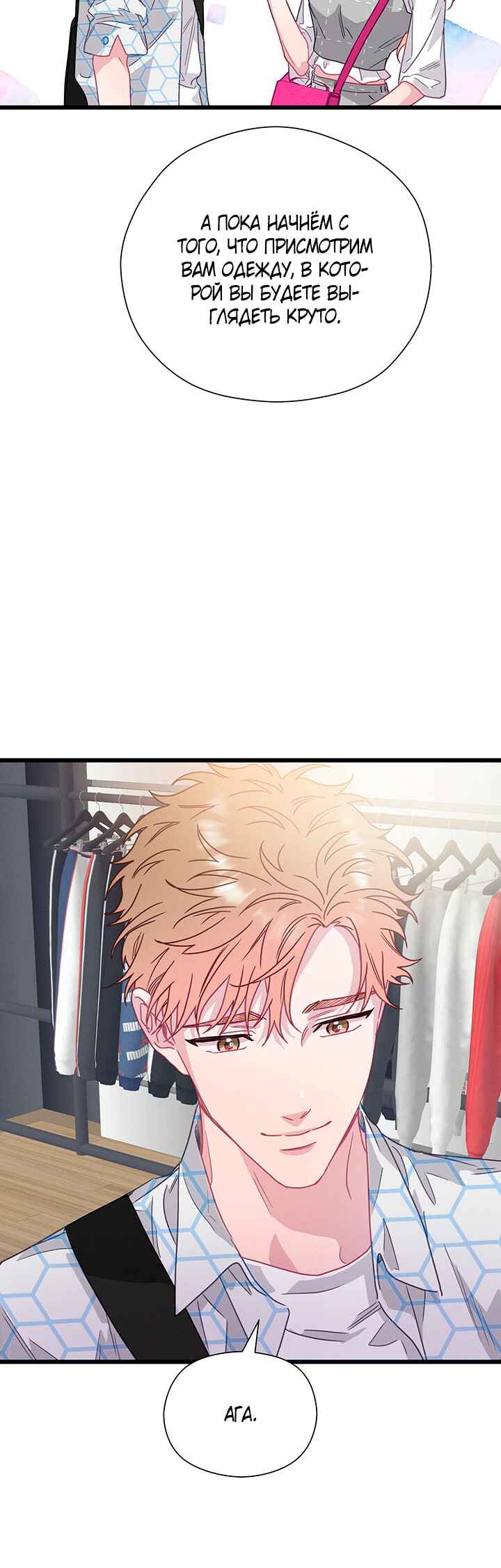 A Morning Kiss at Tiffany's Chapter 63 - Page 46