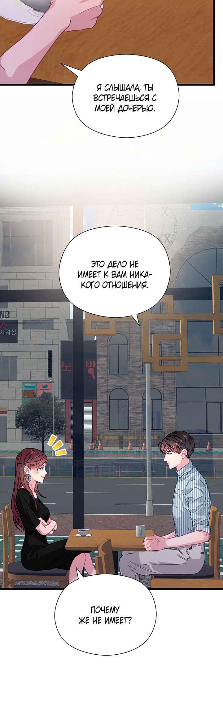 A Morning Kiss at Tiffany's Chapter 63 - Page 5