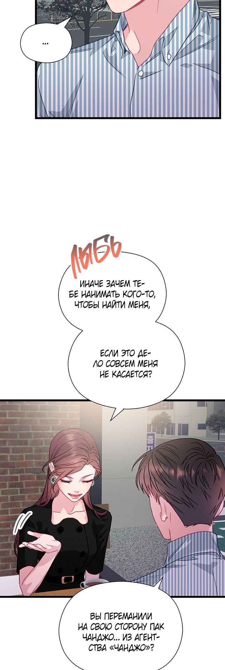 A Morning Kiss at Tiffany's Chapter 63 - Page 7