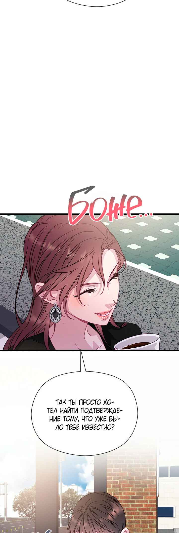 A Morning Kiss at Tiffany's Chapter 63 - Page 8